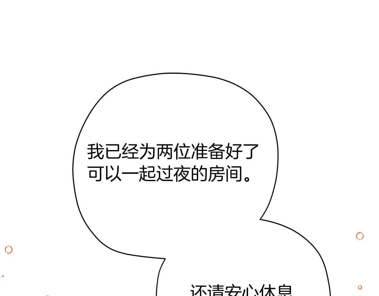 第62话 属于两人的空间 第6页