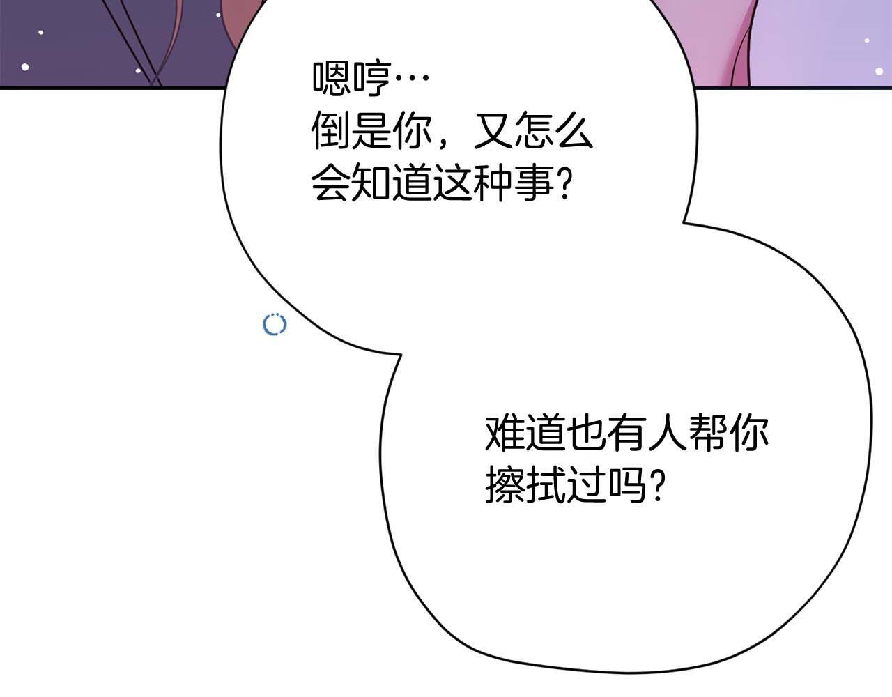 第62话 属于两人的空间 第73页