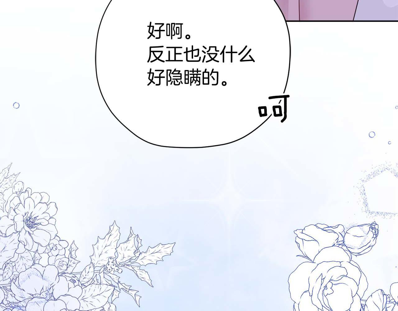 第62话 属于两人的空间 第78页