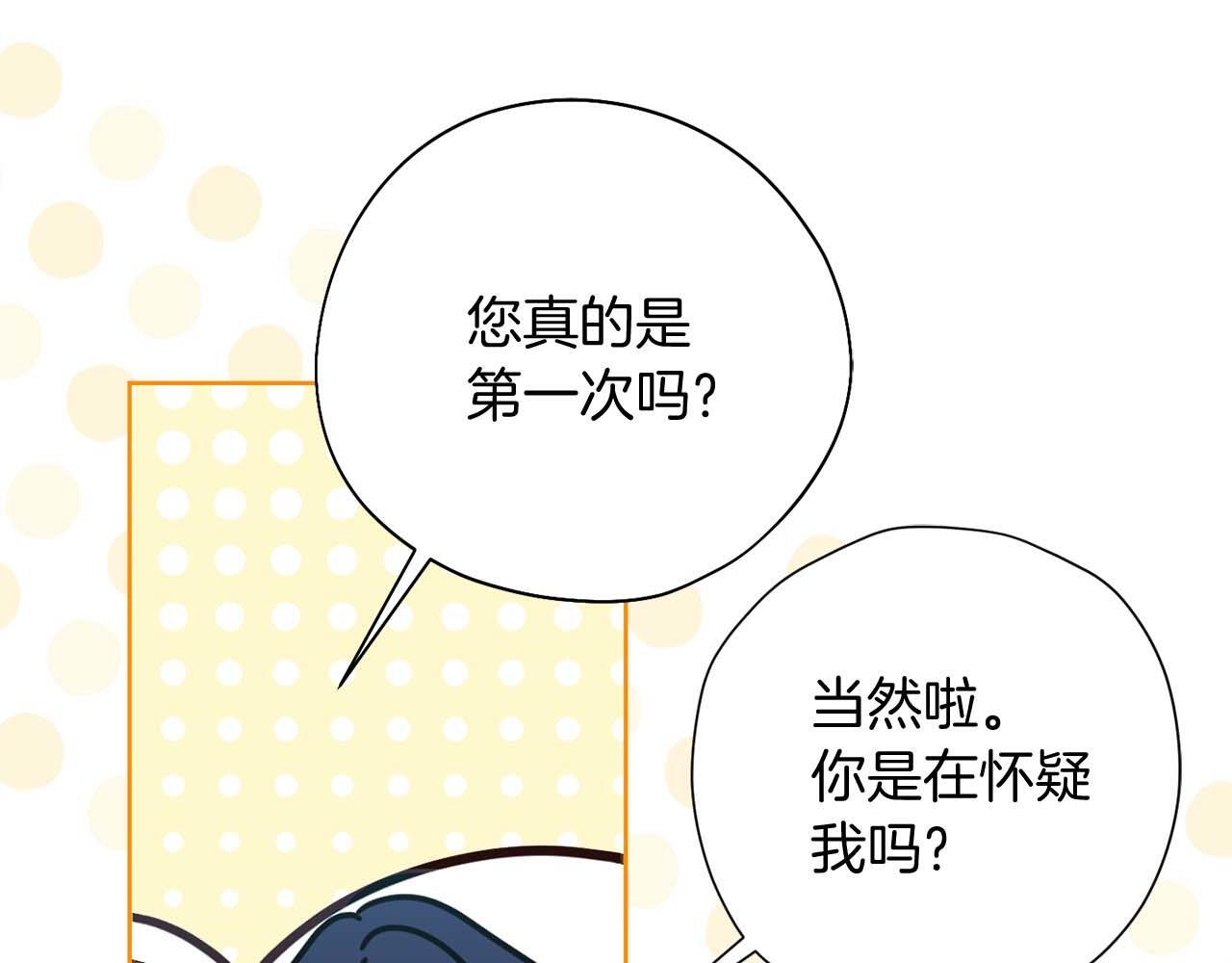 第62话 属于两人的空间 第84页
