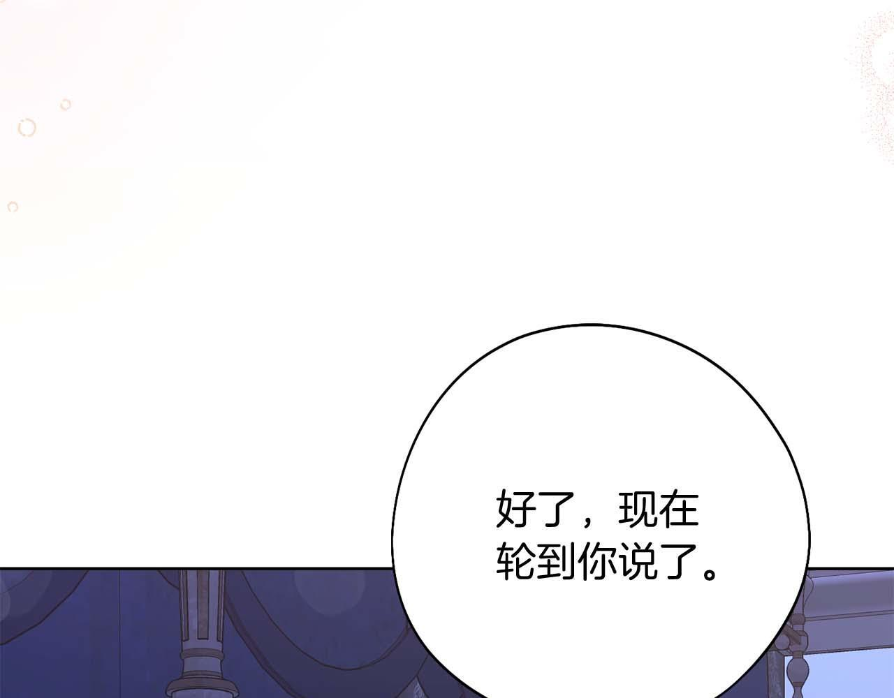 第62话 属于两人的空间 第93页