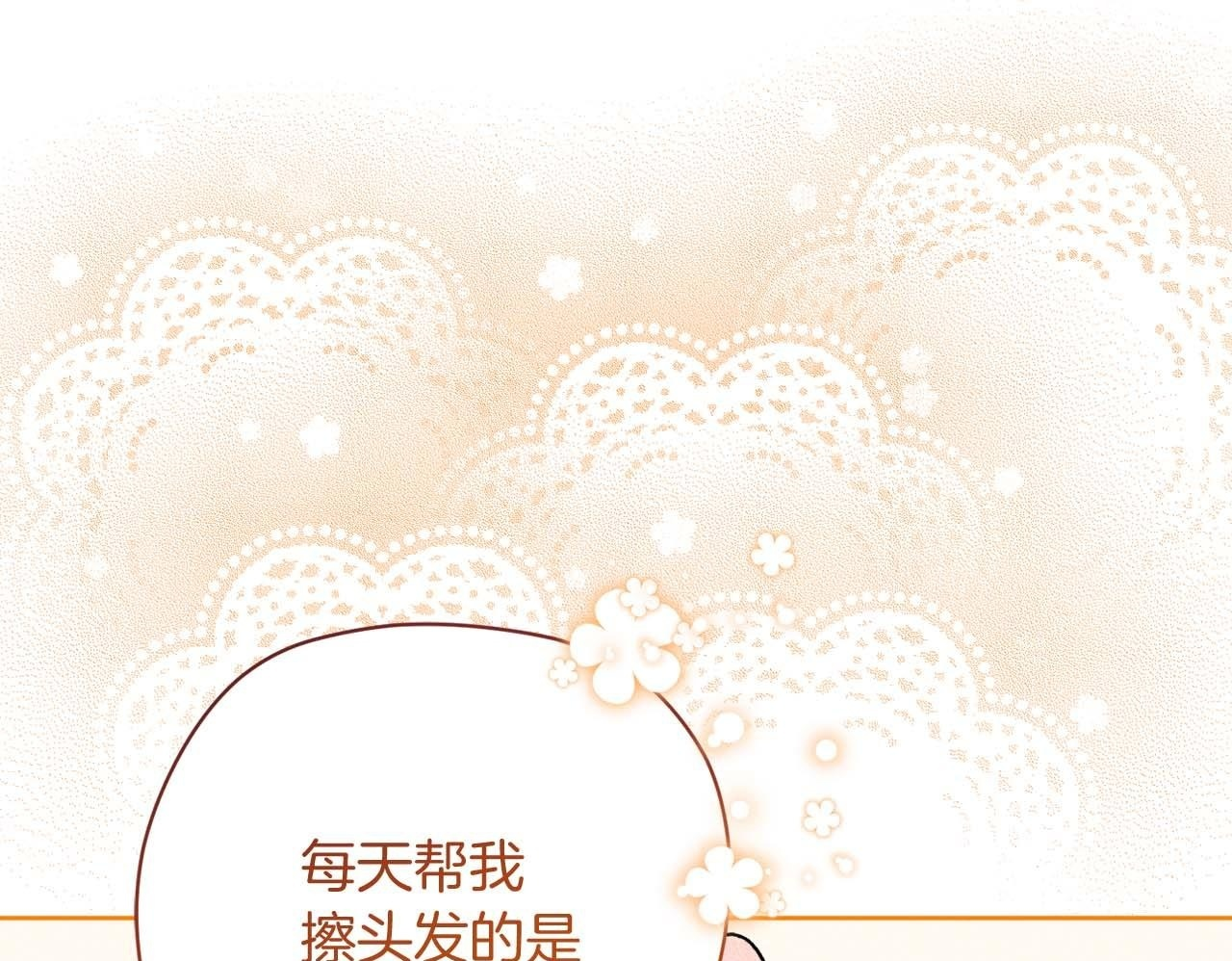 第62话 属于两人的空间 第95页