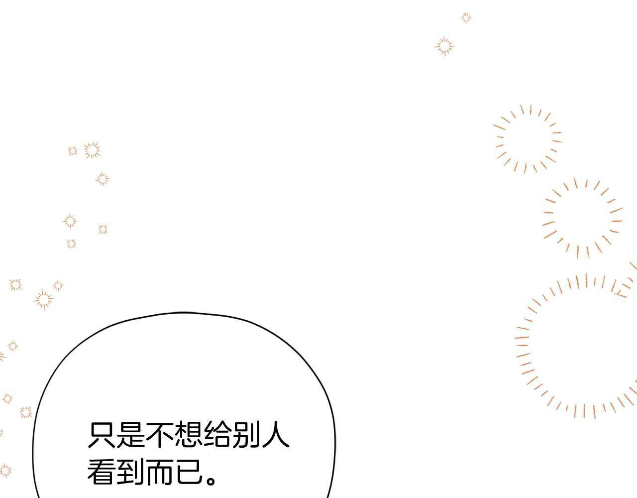 第62话 属于两人的空间 第203页