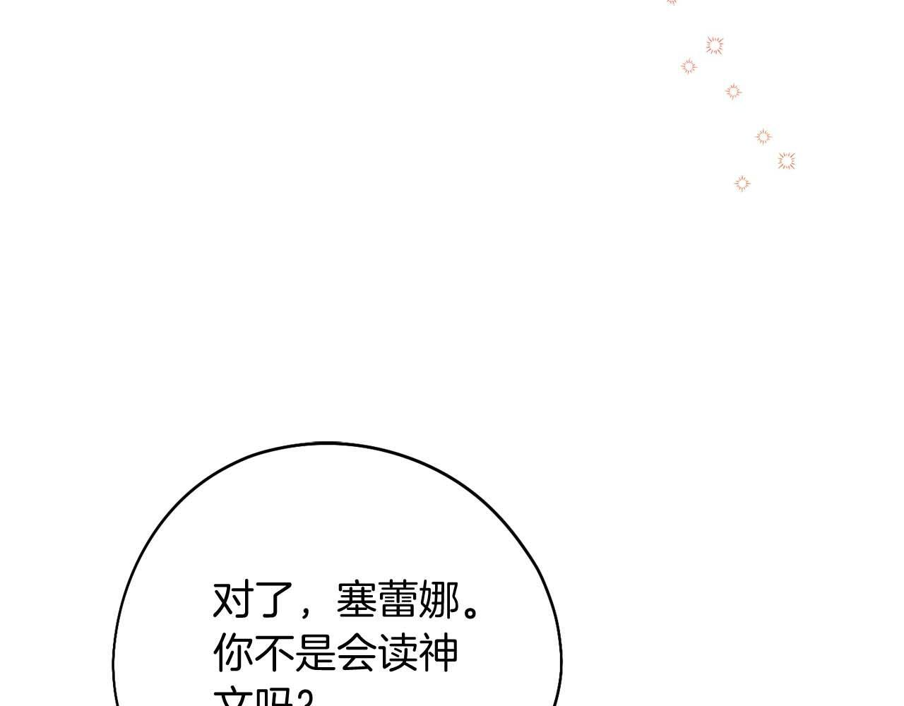 第62话 属于两人的空间 第206页