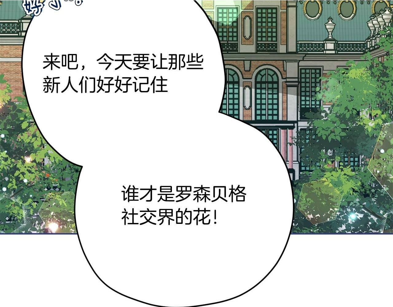第63话 原“女主”来了 第4页