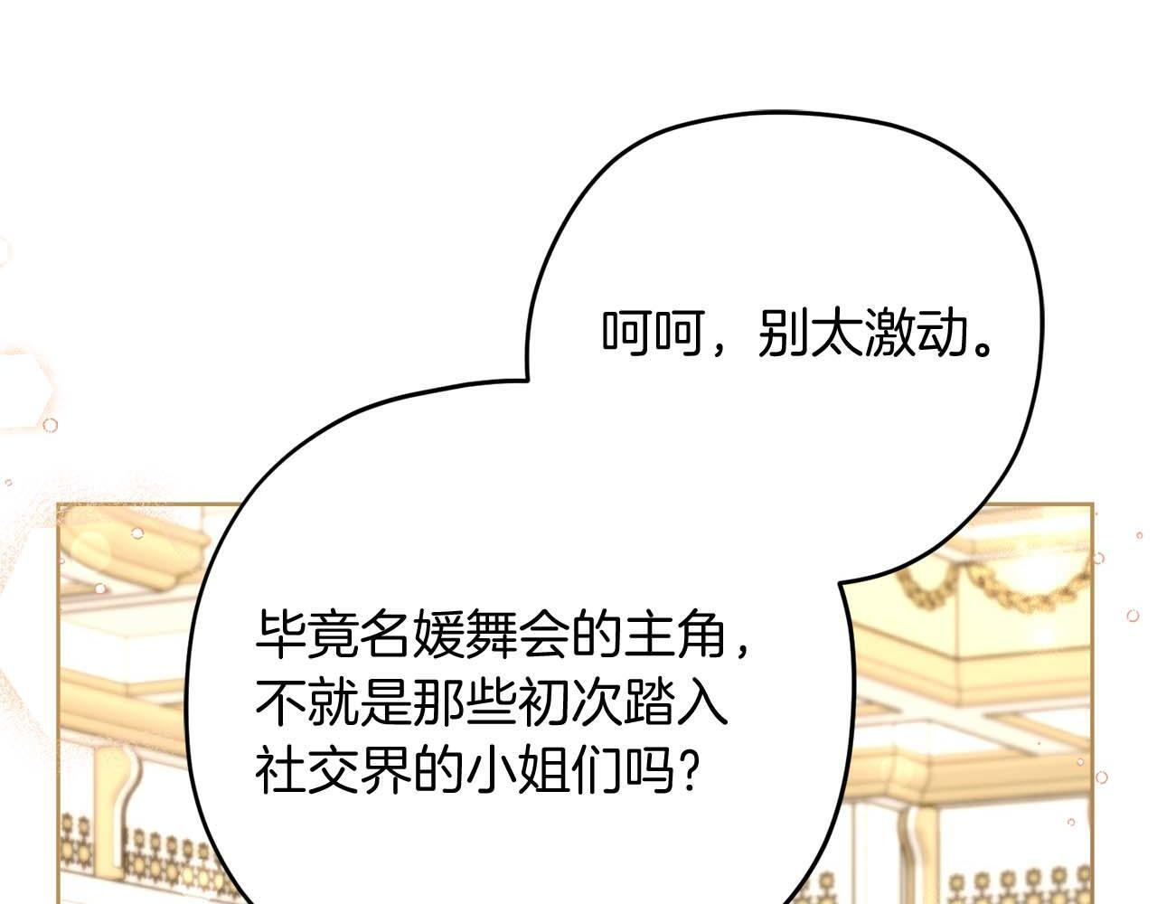 第63话 原“女主”来了 第6页