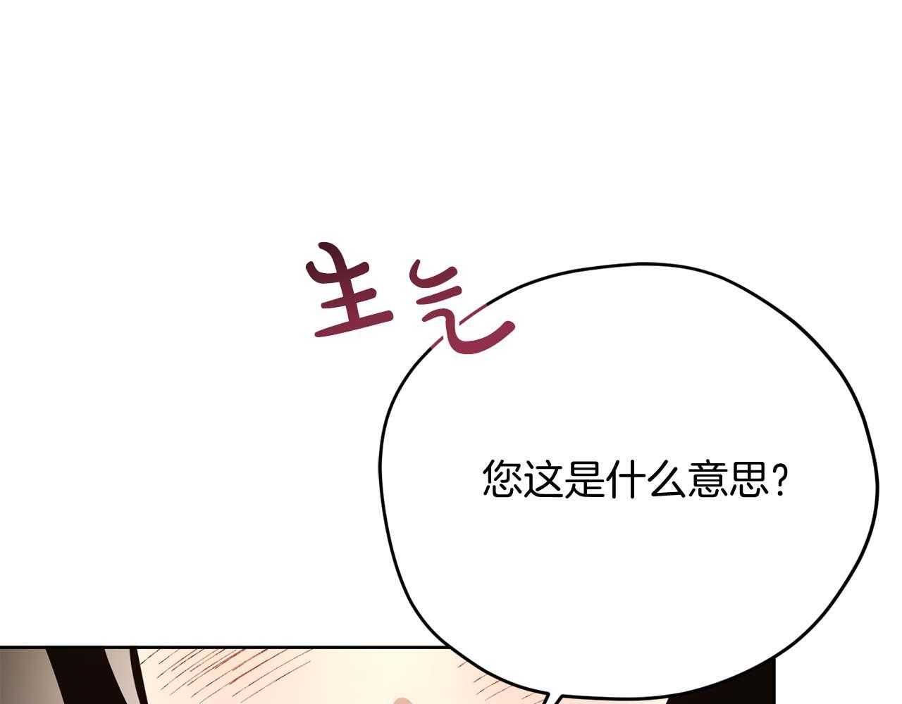 第63话 原“女主”来了 第13页