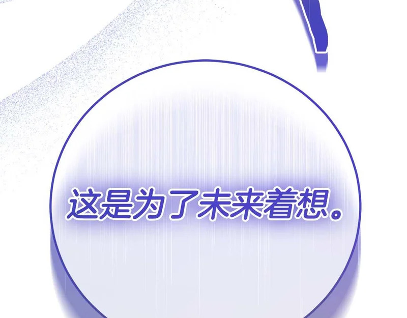 第65话 路易斯皇子的眼泪 第6页