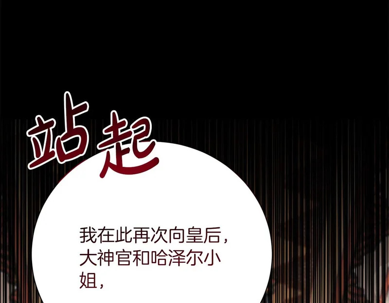 第65话 路易斯皇子的眼泪 第22页