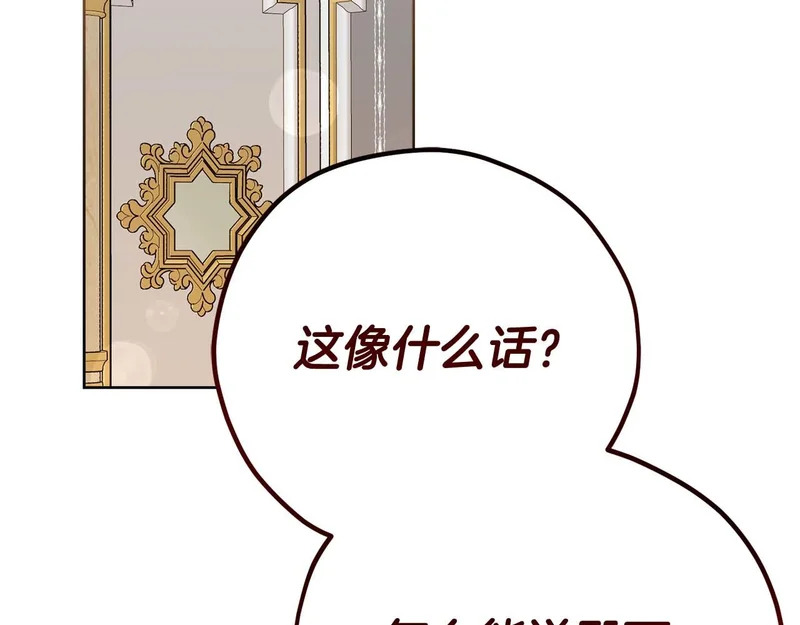 第65话 路易斯皇子的眼泪 第44页