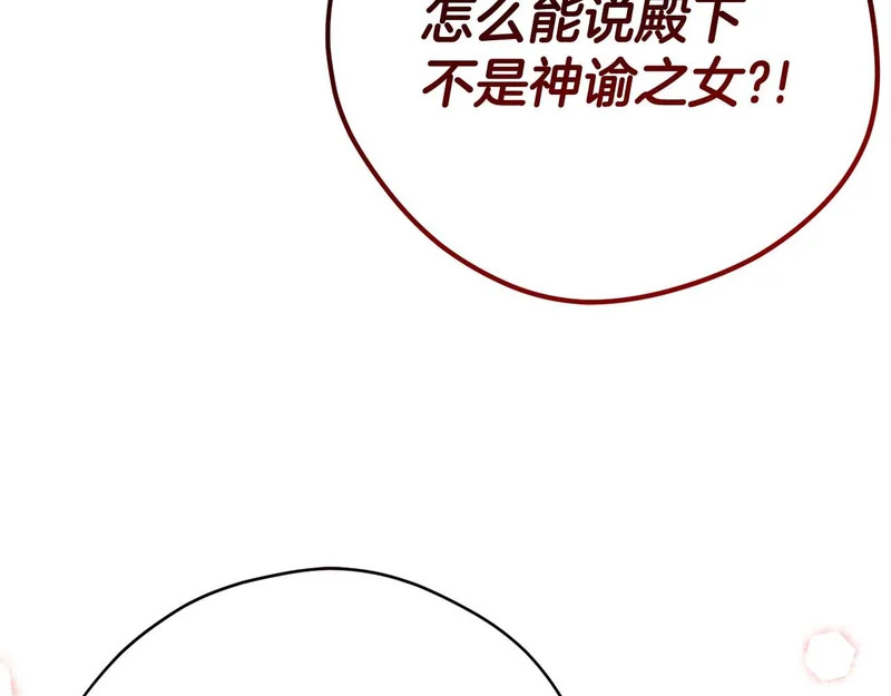 第65话 路易斯皇子的眼泪 第45页
