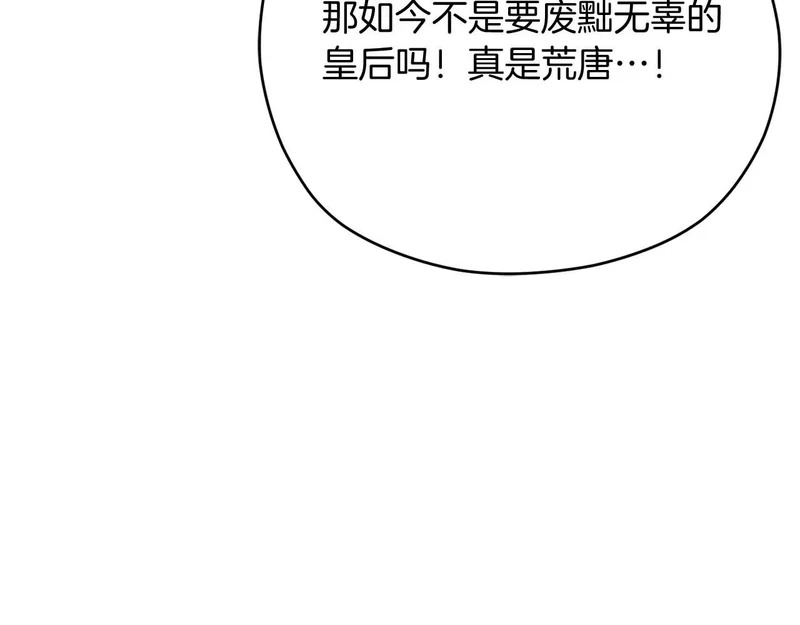 第65话 路易斯皇子的眼泪 第48页