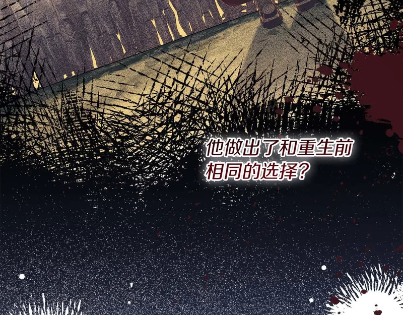 第65话 路易斯皇子的眼泪 第64页