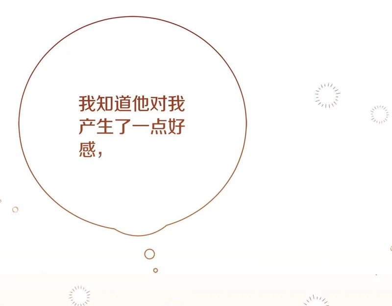 第65话 路易斯皇子的眼泪 第66页