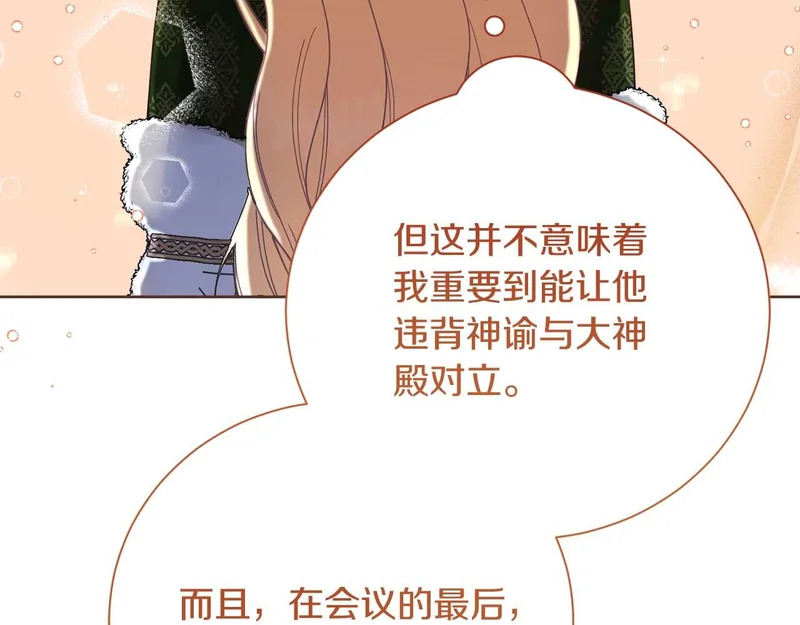 第65话 路易斯皇子的眼泪 第68页
