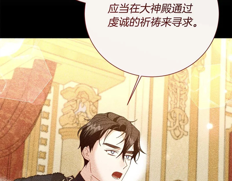 第65话 路易斯皇子的眼泪 第71页