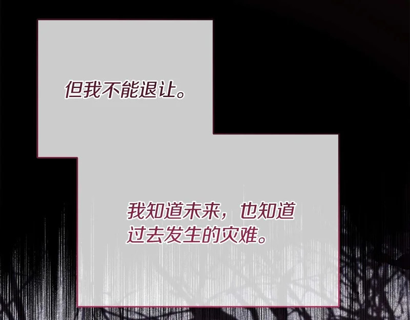 第65话 路易斯皇子的眼泪 第85页