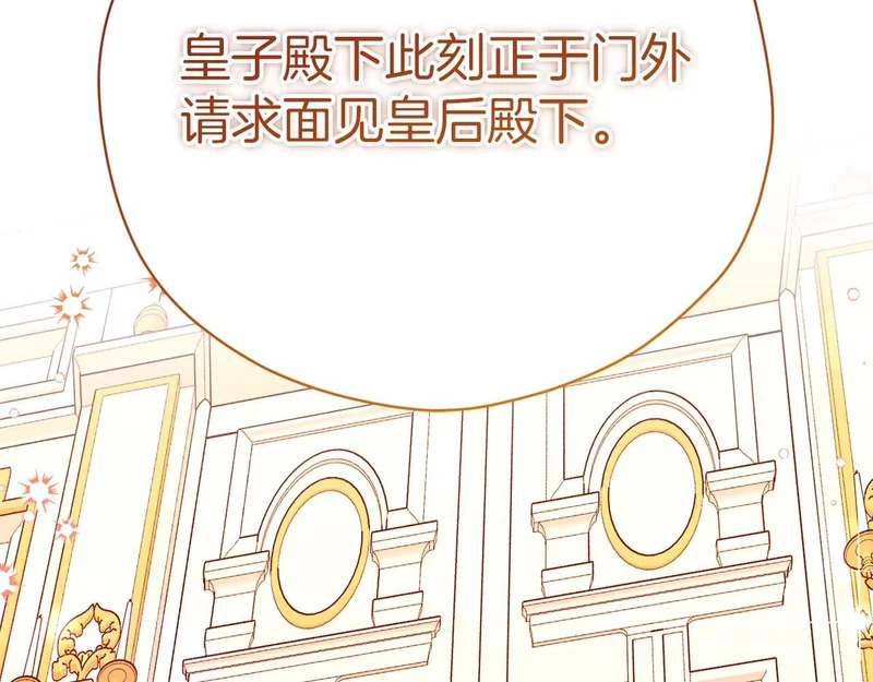 第65话 路易斯皇子的眼泪 第141页