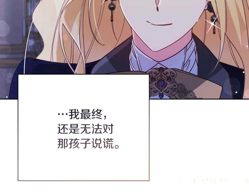 第65话 路易斯皇子的眼泪 第204页