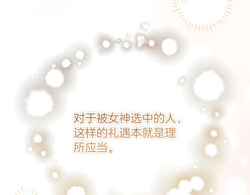 第66话 两人的礼物 第75页