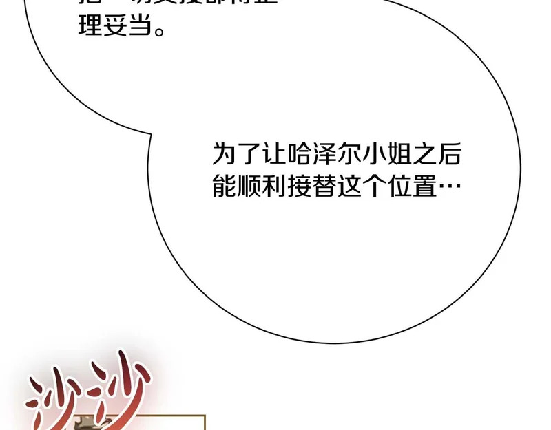 第67话 梦中的传达 第197页