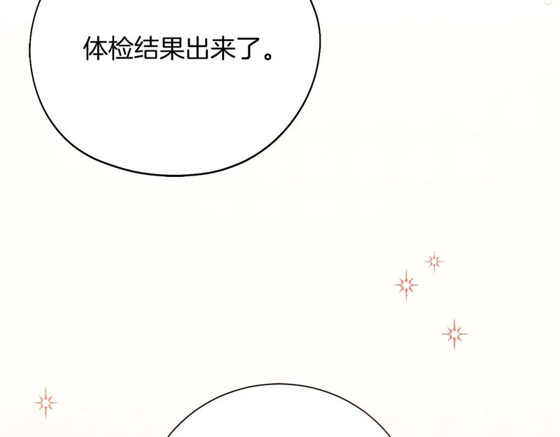 第68话 假面美人 第9页