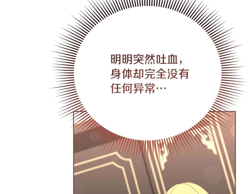 第68话 假面美人 第13页