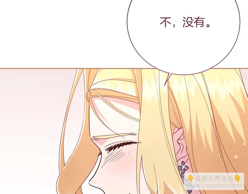 第68话 假面美人 第16页