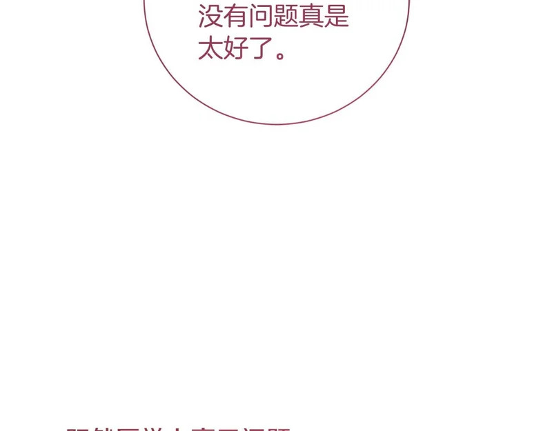 第68话 假面美人 第18页