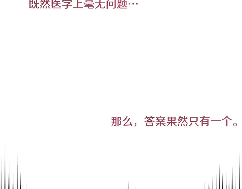 第68话 假面美人 第19页