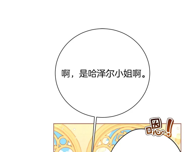 第68话 假面美人 第32页