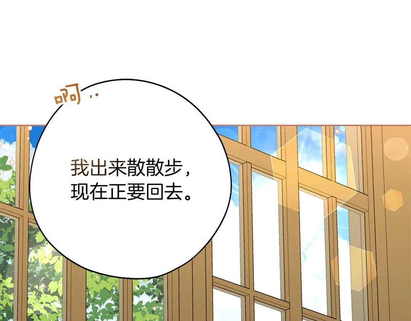 第68话 假面美人 第35页