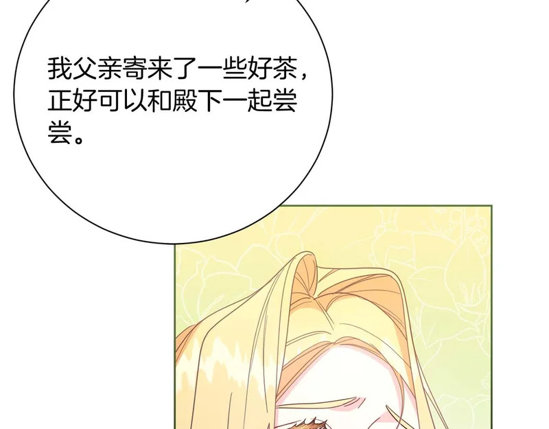 第68话 假面美人 第41页