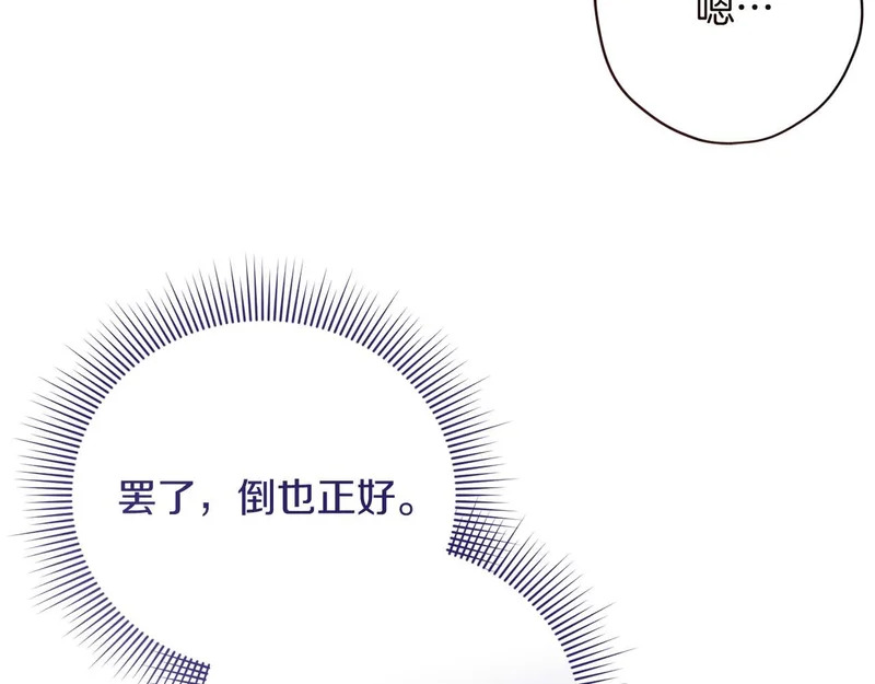 第68话 假面美人 第43页