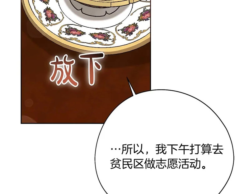 第68话 假面美人 第58页