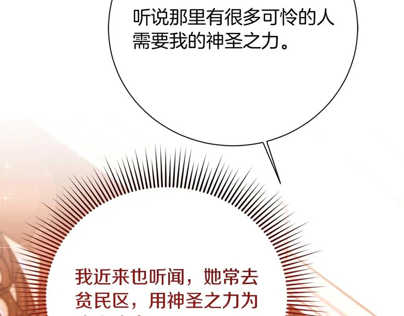 第68话 假面美人 第60页