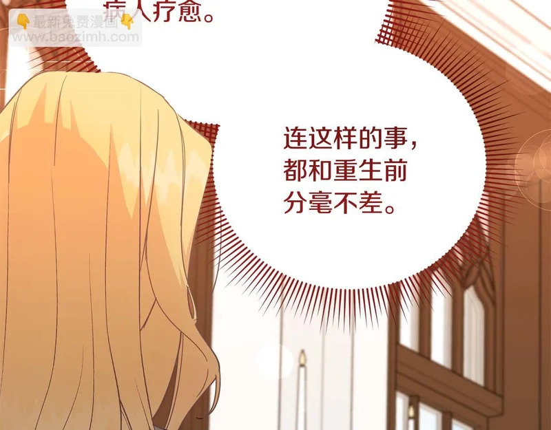 第68话 假面美人 第61页
