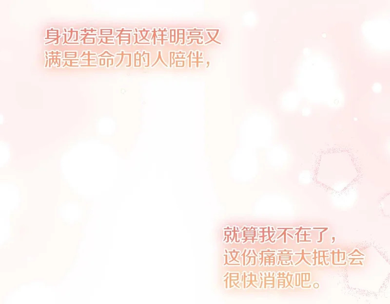 第68话 假面美人 第70页