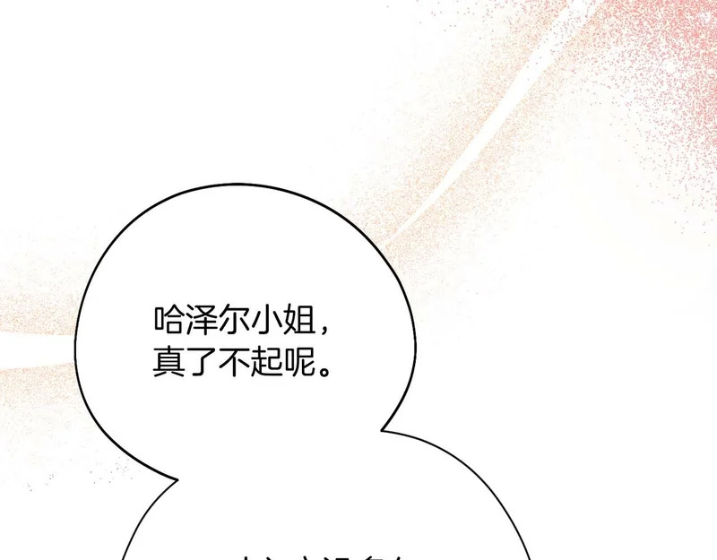 第68话 假面美人 第73页