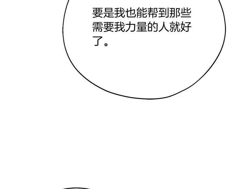 第68话 假面美人 第76页