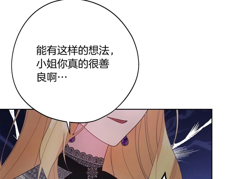 第68话 假面美人 第77页