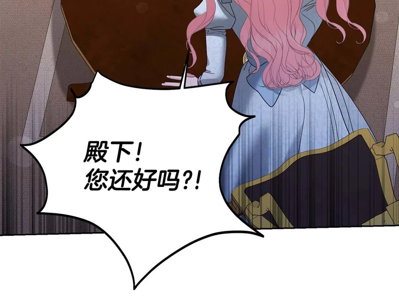 第68话 假面美人 第82页