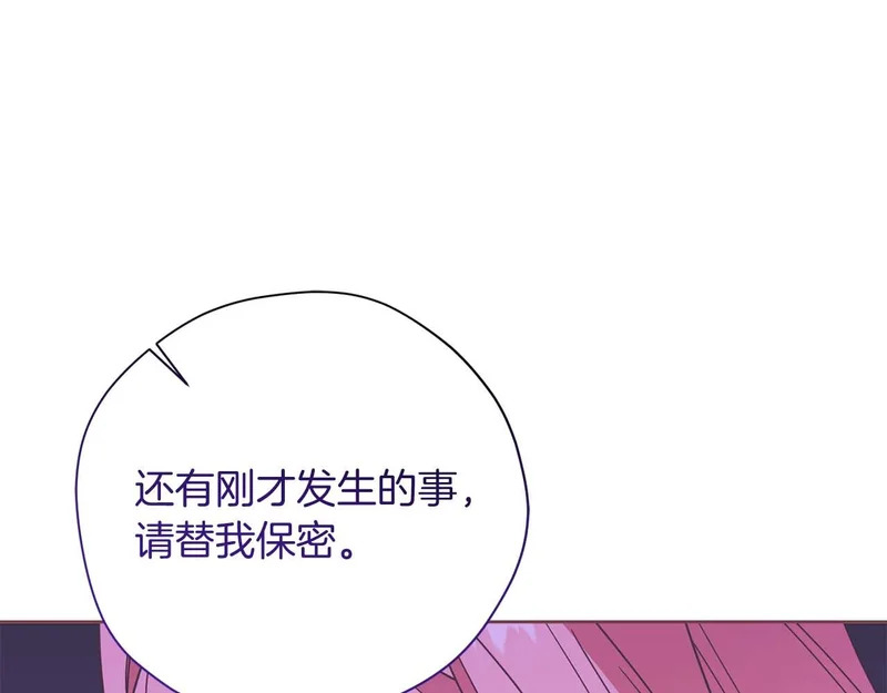 第68话 假面美人 第98页