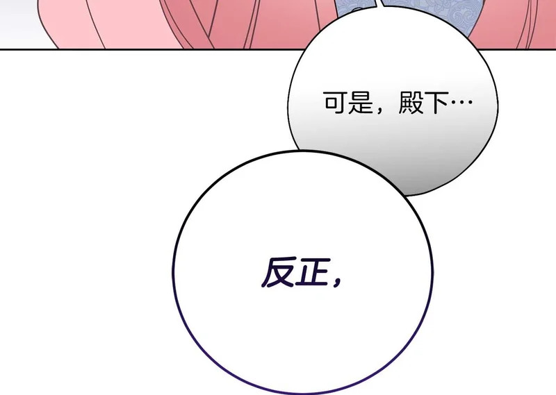 第68话 假面美人 第100页