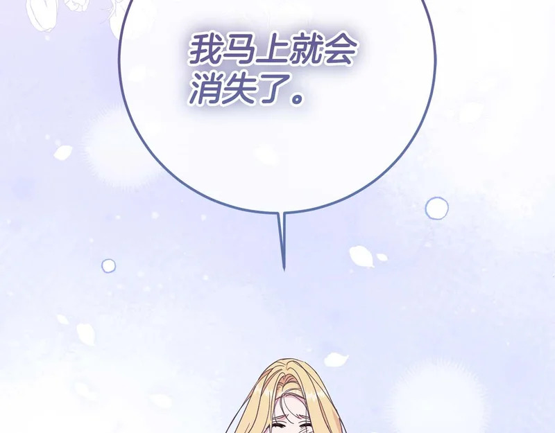 第68话 假面美人 第102页