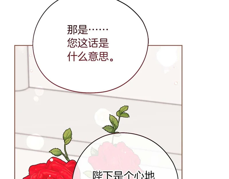 第68话 假面美人 第105页