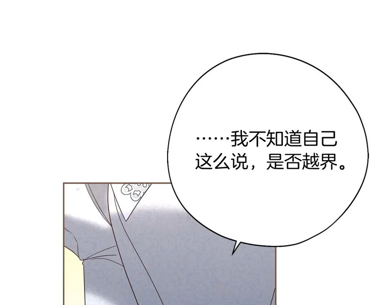 第68话 假面美人 第133页