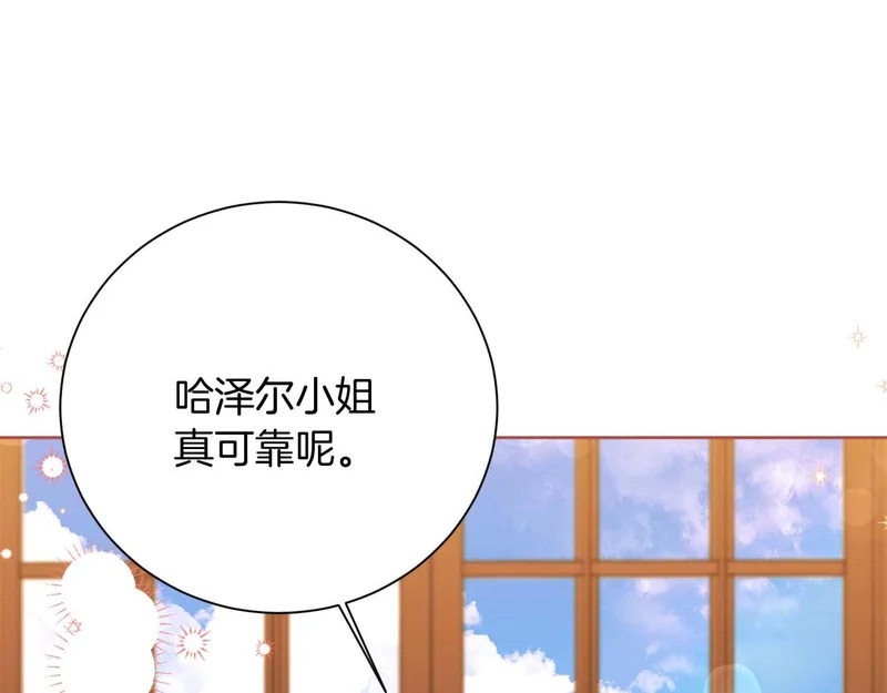 第68话 假面美人 第139页