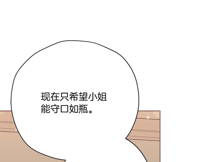 第68话 假面美人 第142页