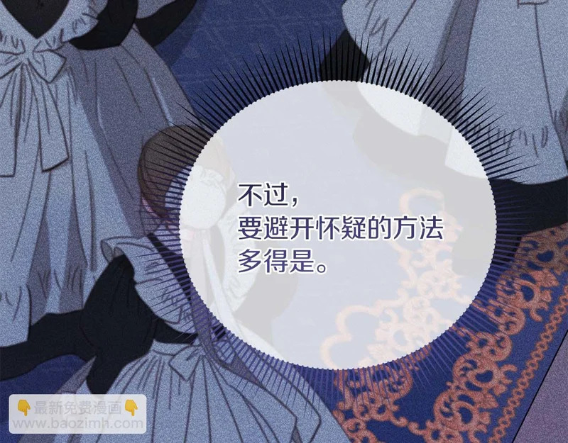 第68话 假面美人 第174页